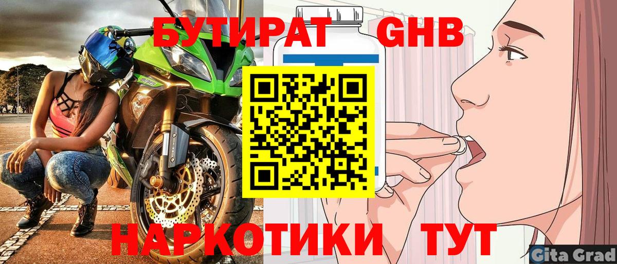 Обь  БУТИРАТ  Вход с VPN  Бутират бутандиол 