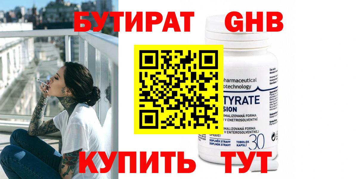 БУТИРАТ GHB Обь