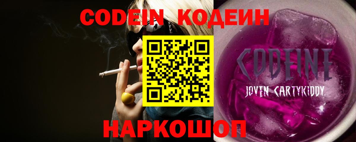 Codein Purple Drank  Вход с VPN  Обь 